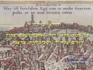 מפת ירושלים Franz Hogenberg <BR/>1657