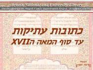 כתובות עתיקות <BR/>עד סוף המאה השבע-עשרה 
