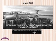 301 פדויים