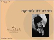 תמרה דה למפיקה<BR/>מצגת ראשונה