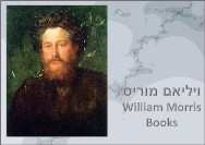 ויליאם מוריס   Books William Morris<BR/> English Hebrew