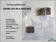 חיים שלמים באריזה <BR/>ENTIRE LIFE IN A PACKAGE Orna Ben Ami