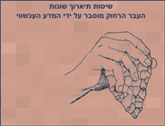 שיטות תארוך שונות