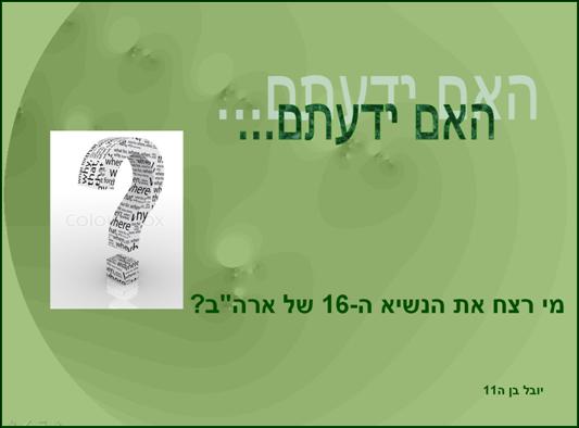 מי רצח את הנשיא ה16 של ארצות הברית