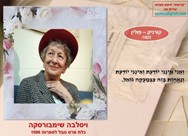 ויסלבה שימבורסקה   <BR/>שרית שץ