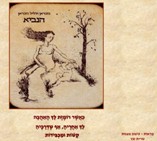 הנביא - גובראן חליל <BR/>שרית שץ