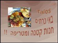 Talos כרתים<BR/>מאובנים ומינרלים