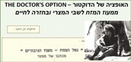 האופציה של הדוקטור<BR/>ממעוז המזח לשבי המצרי ובחזרה לחיים