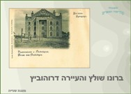 ברונו שולץ והעיירה דרוהוביץ<BR/>מצגת שנייה