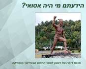 אטואי - ראשון לוחמי החופש באמריקה