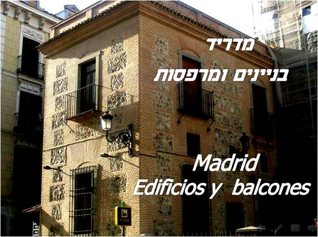 מדריד – בנינים ומרפסות 