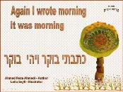 עונות השנה בסיפור ילדים פרסי - לוח השנה הפרסי