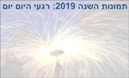 צילומי היום יום<BR/>תמונות השנה 2019