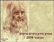 פתרון חידון ציורים וציירים <BR/>נובמבר 2016