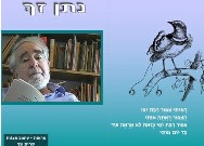 נתן זך  <BR/> שרית שץ