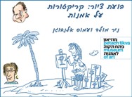 קריקטורות על אמנות <BR/> ניר מולד ועמוס אלנבוגן