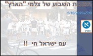 תמונות השבוע של צלמי הארץ<BR/>2-10-200