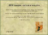 חידון ציירים וציורים<BR/>אוקטובר 2016