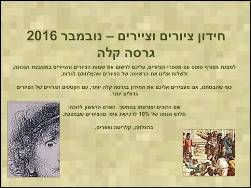 חידון ציירים וציורים<BR/>נובמבר 2016