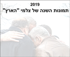 תמונות השנה של צלמי עיתון הארץ<BR/>2019