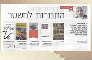 חמישה ספרים על התנגדות למשטר