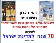 דפי זיכרון משותפים - רשות הדואר<BR/>דובה פרימרמן