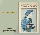 הצייר פנחס לטבינובסקי <BR/>מצגת שנייה