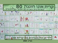 ילדי גן גולן מצירים ברכות לעיר קרית אונו